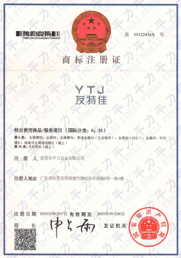 YTJ trademark registration