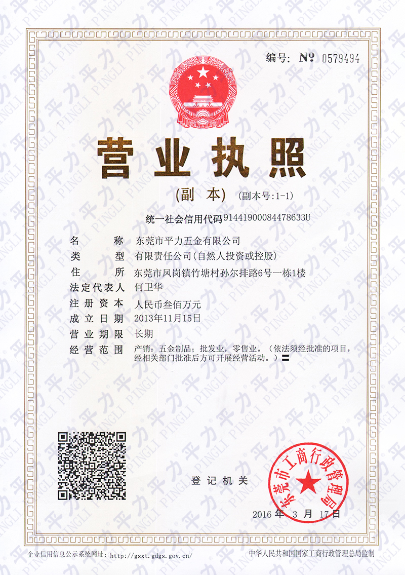 Pingli Business License
