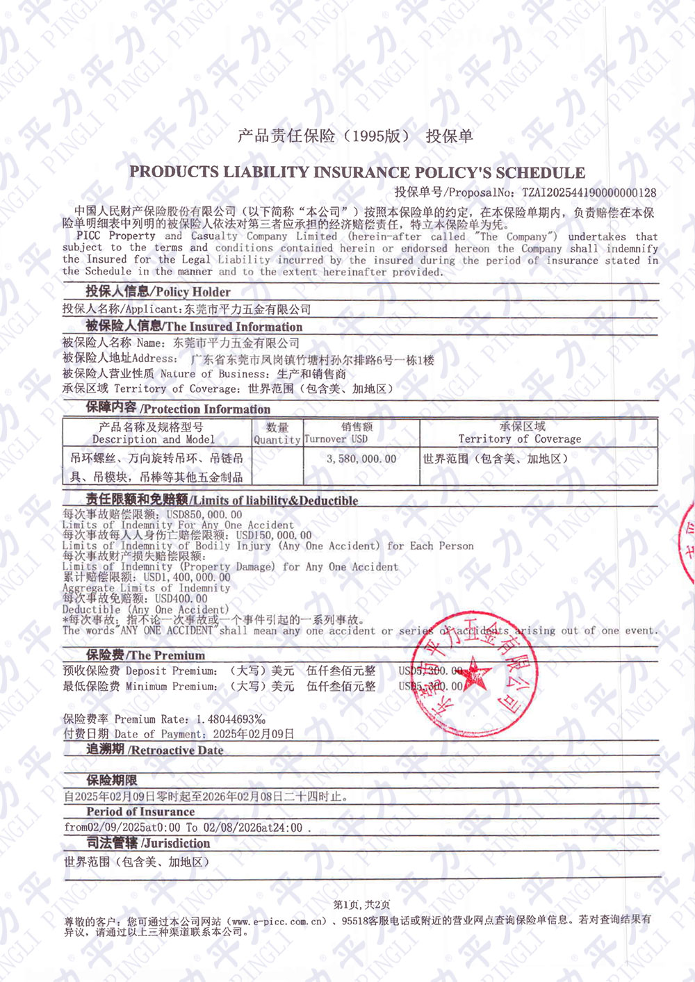 2025 Product Liability Insurance