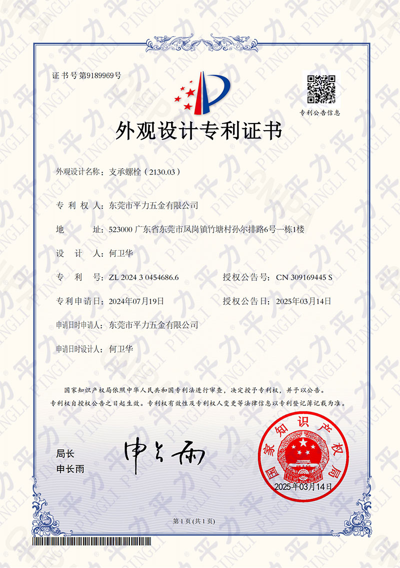 Appearance patent - Supporting bolt (2130.03)