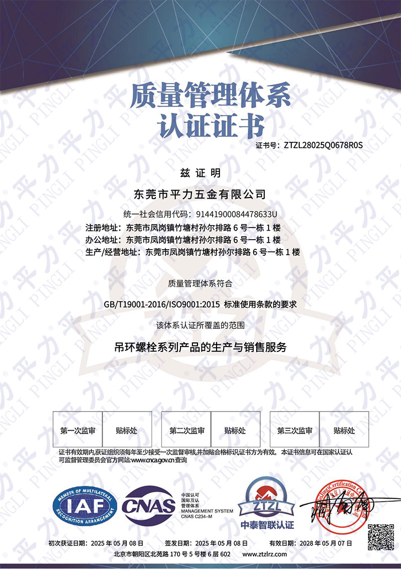 Quality Management System Certificate
